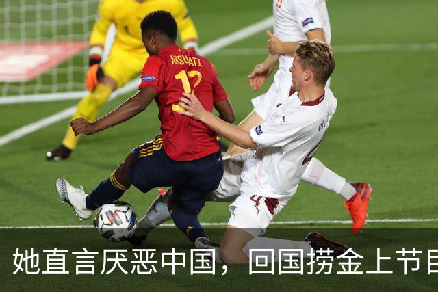她直言厌恶中国，回国捞金上节目全程飙英文，如今现状曝光显老态