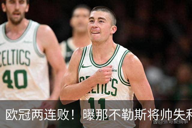 欧冠两连败！曝那不勒斯将帅失和 德布劳内无视阿莱格里