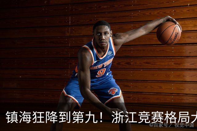 镇海狂降到第九！浙江竞赛格局大变天，温州中学登顶第一